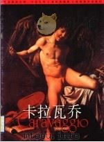 卡拉瓦乔 1999 PDF电子版封面 7536219911 潘世勋编著