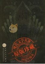 南北极（1932 PDF版）