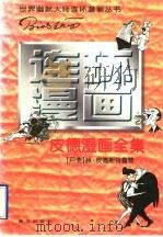 皮德漫画全集（1997 PDF版）
