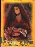 科柯什卡（1998 PDF版）