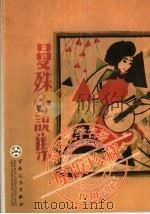 曼殊小说集（1930 PDF版）