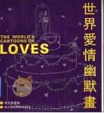 世界爱情幽默画（1992 PDF版）