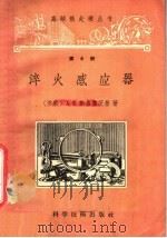 淬火感应器（1957 PDF版）