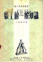 锻工的一般知识（1957 PDF版）