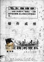 爆炸成型（1971 PDF版）