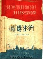 铸造生产（1958 PDF版）