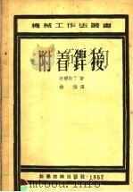 附着焊接（ PDF版）
