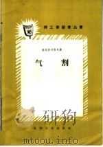 气割（1958 PDF版）