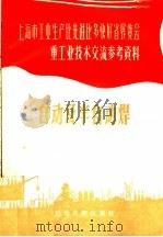 自动及半自动焊（1958 PDF版）