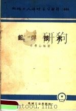 铅焊技术（1960 PDF版）