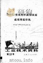 工业技术资料 射流技术专辑 第1号 1972 PDF电子版封面 广东省科学技术情报研究所编