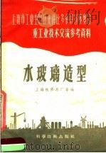 泥心制造 1956 PDF电子版封面 T15033·344 (苏)石皮林(Б.И.Шипилин)著;朱南康译