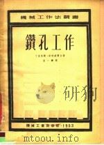 钻孔工作（ PDF版）