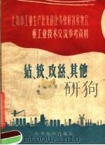 钻、铰、攻丝、其他（1958 PDF版）
