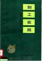 刨工实践（1993 PDF版）