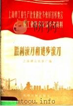 胜利滚刀和进步滚刀（1958 PDF版）