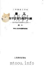 磨工教学计划与教学大纲 1964 PDF电子版封面 中华人民共和国劳动部编