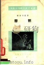 磨削（1956 PDF版）