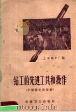 钻工的先进工具和操作（1959 PDF版）