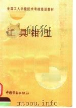 工具钳工（1994 PDF版）