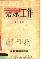 磨床工作（1954 PDF版）