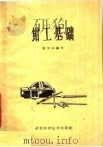 钳工基础（1959 PDF版）