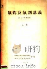 气焊及气割讲义（1956 PDF版）