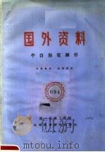 国外资料  094  半自动电铆焊（1960 PDF版）