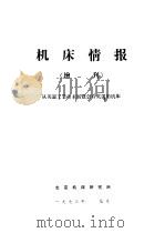 机床情报  增刊（ PDF版）