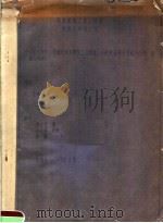 苏联机床工具工叶部机床工叶设计院（ PDF版）