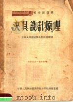 高等学校交流讲义  夹具设计原理（1955 PDF版）