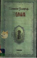 背影（1996 PDF版）
