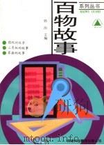 圆规·三角板·算盘（1996 PDF版）