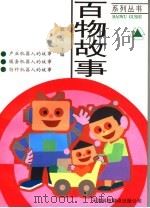 产业机器人·服务机器人·特种机器人（1997 PDF版）