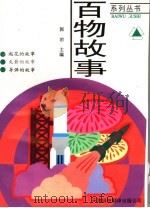 起花·火箭·导弹 1997 PDF电子版封面 754330922X 刘绍球等著