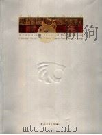 现存社藏文献及文物精品集（ PDF版）