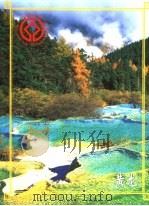 黄龙（ PDF版）