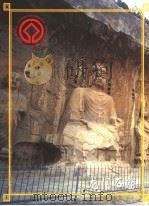 龙门石窟（ PDF版）