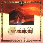 布达拉宫 1996 PDF电子版封面 7801131703 梅朵撰稿;卞志武摄影