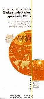 中国的德文媒体（ PDF版）