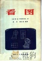 看图（1957 PDF版）
