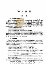 刀具设计（ PDF版）