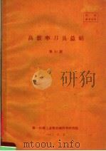 高效率刀具总结  第50期（1960 PDF版）