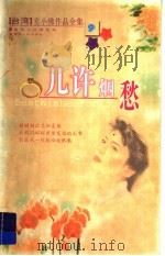 几许烟愁 1999 PDF电子版封面 7225016571 玄小佛著