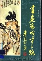 书画家成才之路（1988 PDF版）