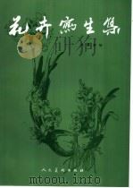 花卉写生集（1994 PDF版）