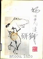 杨之光速写 1995 PDF电子版封面 7536211856 杨之光绘