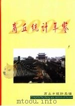 商丘统计年鉴  2004（ PDF版）