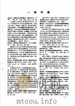 硅酸盐文摘 第5辑 1985 PDF电子版封面 15176·628 中国科学技术情报研究所重庆分所编