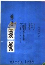 寒潮年鉴  1987.9-1988.5（1996 PDF版）
